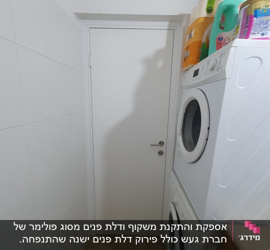 דלת לבנה עם ידית מתכת בחדר כביסה